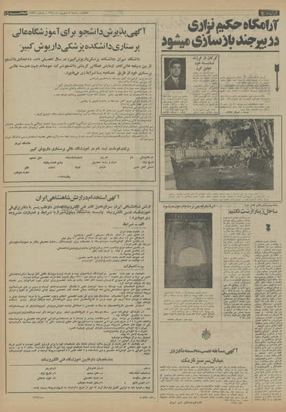 پرونده:Ettelaat13540608.pdf