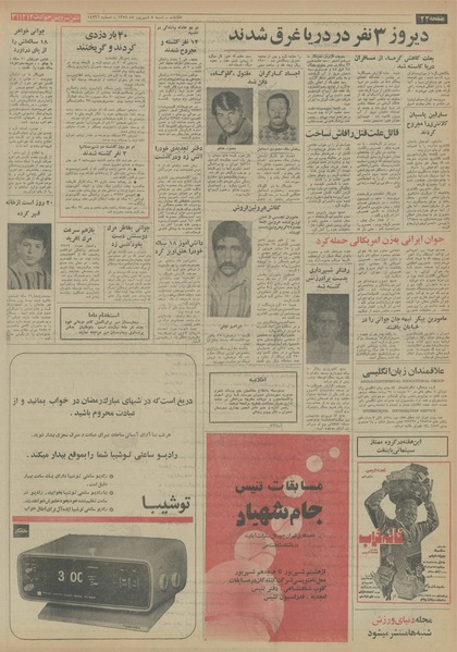 پرونده:Ettelaat13540608.pdf