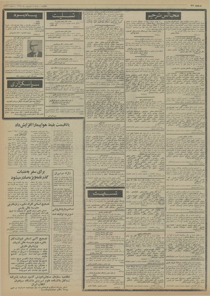 پرونده:Ettelaat13540608.pdf