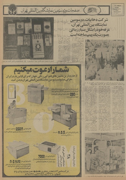 پرونده:Ettelaat13540620.pdf