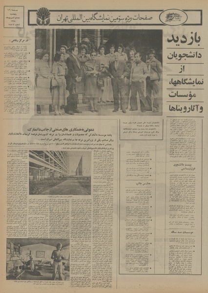 پرونده:Ettelaat13540620.pdf