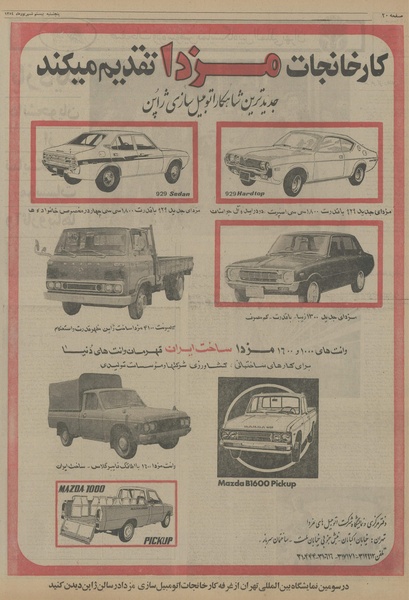 پرونده:Ettelaat13540620.pdf