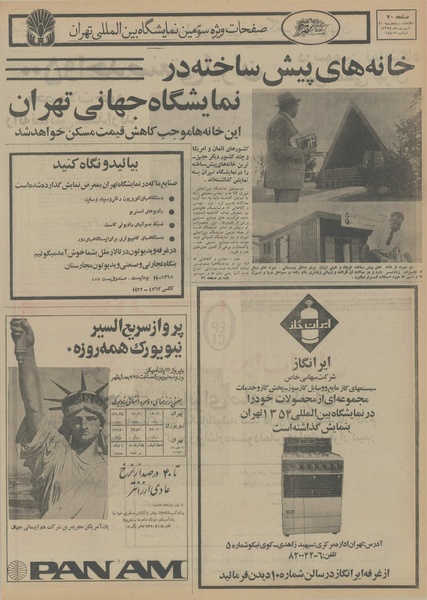 پرونده:Ettelaat13540620.pdf