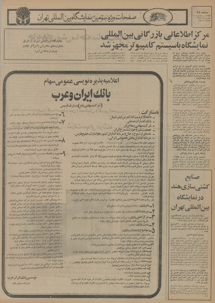 پرونده:Ettelaat13540620.pdf