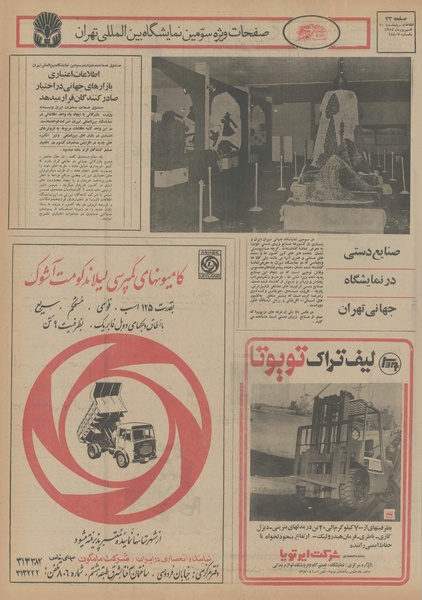 پرونده:Ettelaat13540620.pdf