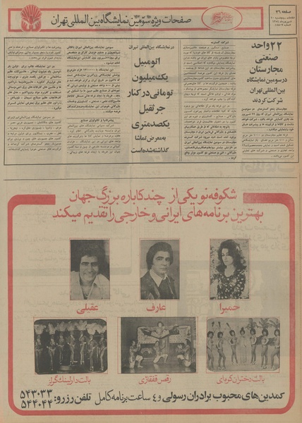 پرونده:Ettelaat13540620.pdf