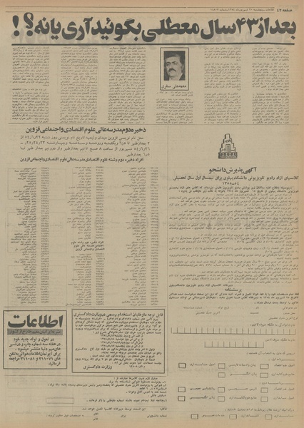 پرونده:Ettelaat13540620.pdf