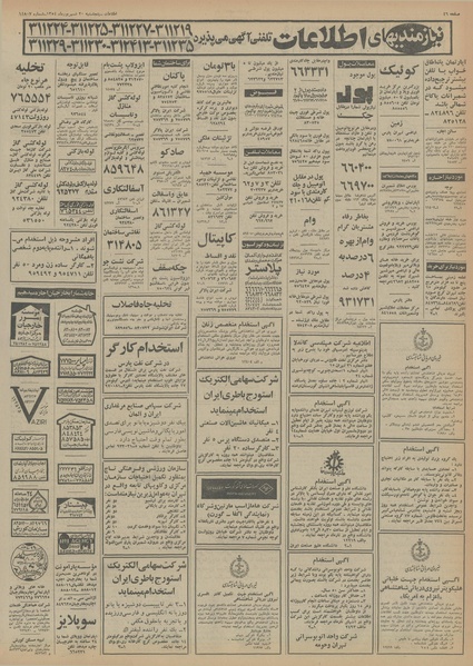 پرونده:Ettelaat13540620.pdf