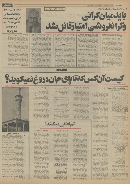 پرونده:Ettelaat13540620.pdf