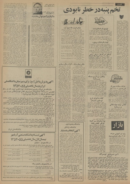 پرونده:Ettelaat13540620.pdf