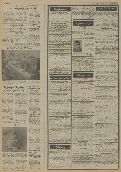 پرونده:Ettelaat13540620.pdf