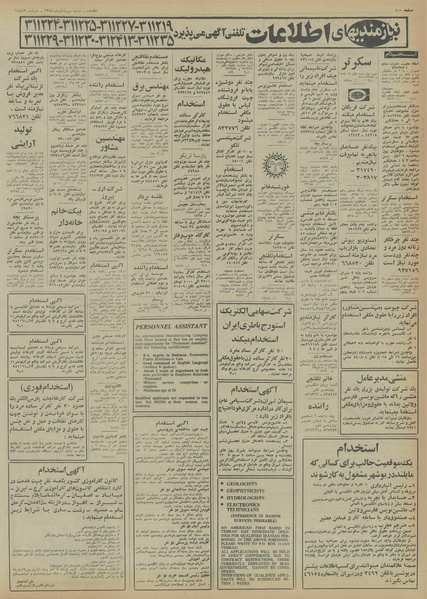 پرونده:Ettelaat13540803.pdf