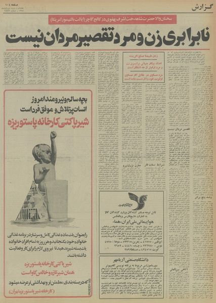 پرونده:Ettelaat13540803.pdf