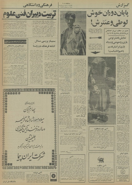 پرونده:Ettelaat13540803.pdf