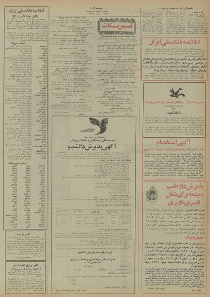 پرونده:Ettelaat13540803.pdf