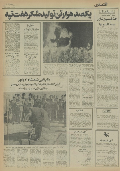 پرونده:Ettelaat13540803.pdf