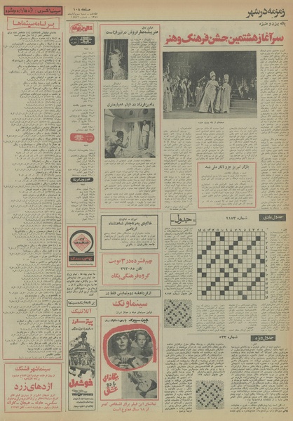 پرونده:Ettelaat13540803.pdf