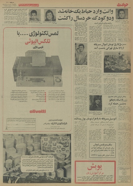 پرونده:Ettelaat13540803.pdf