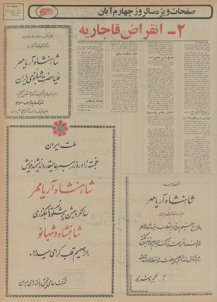 پرونده:Ettelaat13540803.pdf