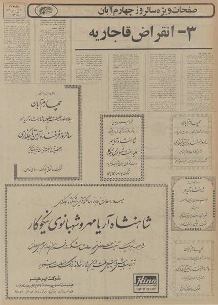 پرونده:Ettelaat13540803.pdf