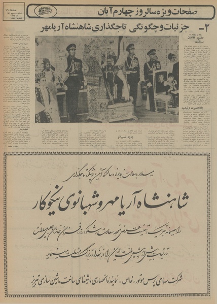 پرونده:Ettelaat13540803.pdf