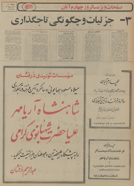 پرونده:Ettelaat13540803.pdf