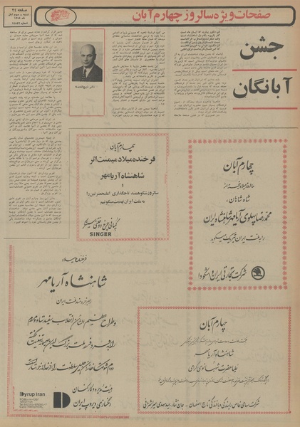 پرونده:Ettelaat13540803.pdf