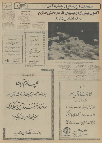 پرونده:Ettelaat13540803.pdf