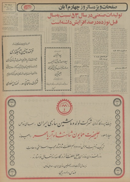 پرونده:Ettelaat13540803.pdf