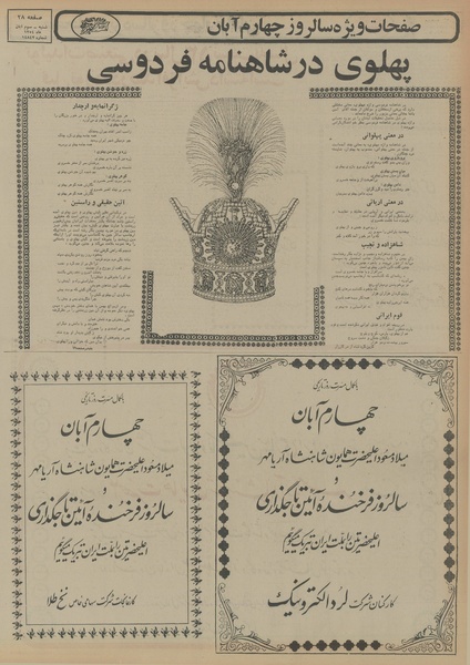 پرونده:Ettelaat13540803.pdf