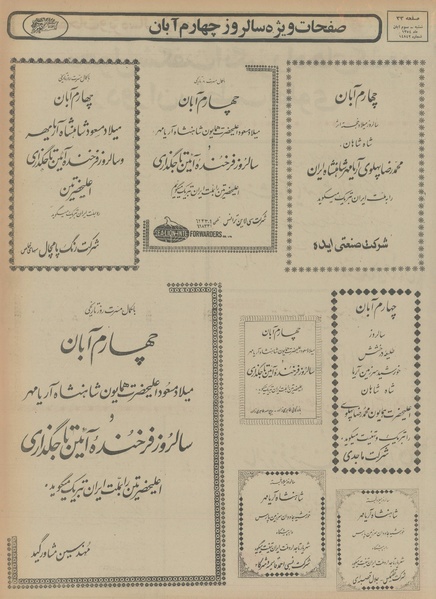 پرونده:Ettelaat13540803.pdf