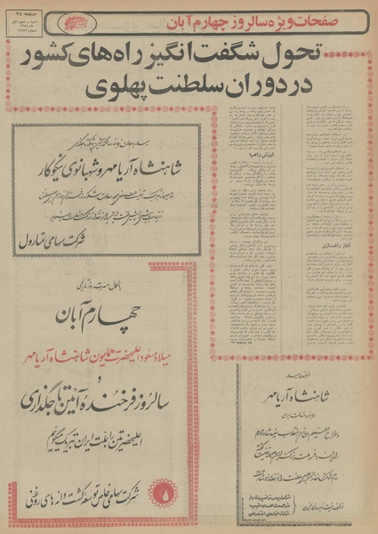 پرونده:Ettelaat13540803.pdf