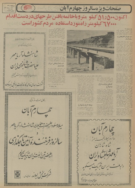 پرونده:Ettelaat13540803.pdf