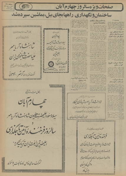 پرونده:Ettelaat13540803.pdf