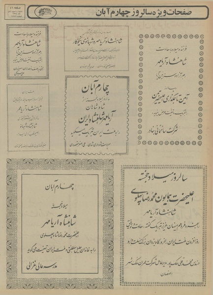 پرونده:Ettelaat13540803.pdf