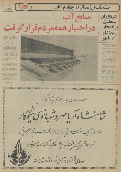 پرونده:Ettelaat13540803.pdf