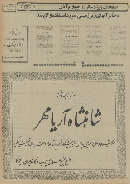 پرونده:Ettelaat13540803.pdf