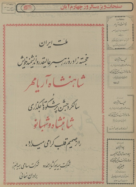 پرونده:Ettelaat13540803.pdf