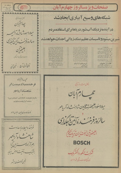 پرونده:Ettelaat13540803.pdf