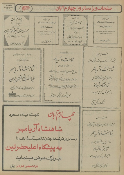 پرونده:Ettelaat13540803.pdf