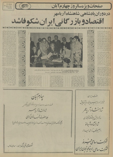 پرونده:Ettelaat13540803.pdf