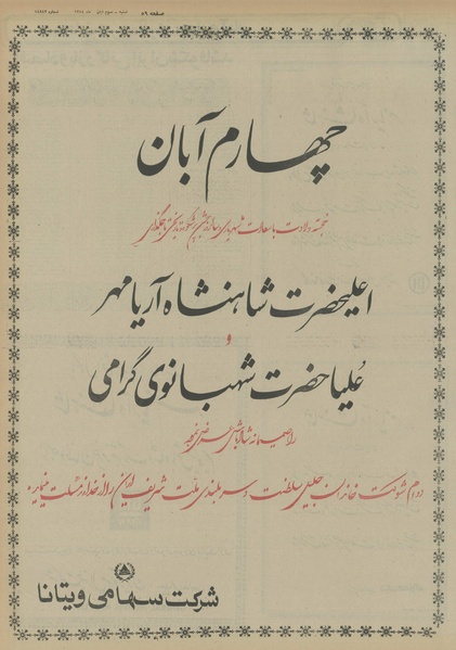 پرونده:Ettelaat13540803.pdf