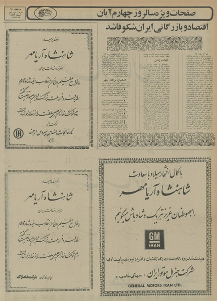 پرونده:Ettelaat13540803.pdf