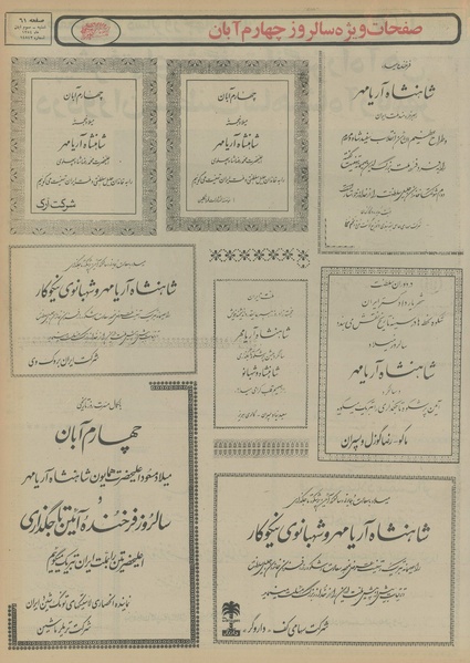 پرونده:Ettelaat13540803.pdf