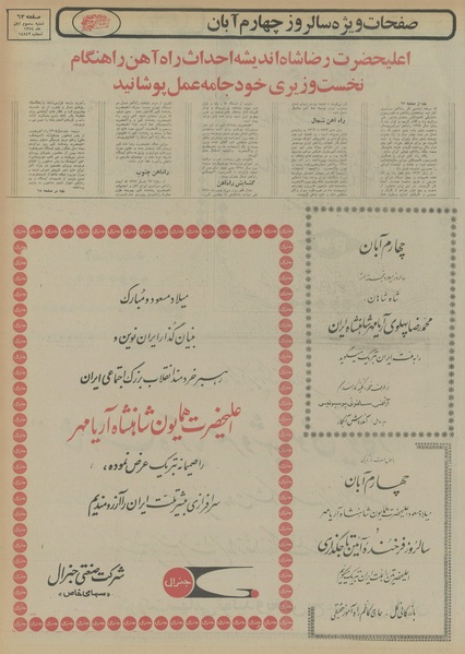 پرونده:Ettelaat13540803.pdf