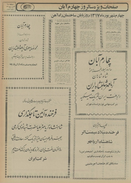 پرونده:Ettelaat13540803.pdf