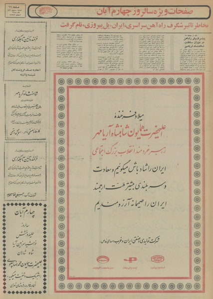 پرونده:Ettelaat13540803.pdf