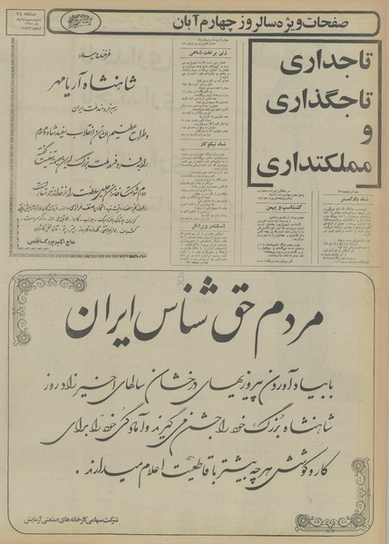 پرونده:Ettelaat13540803.pdf