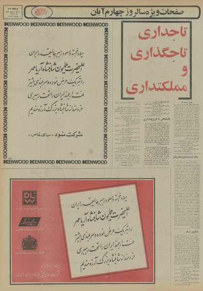 پرونده:Ettelaat13540803.pdf