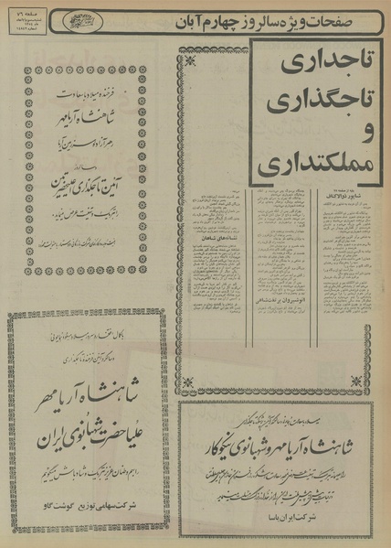 پرونده:Ettelaat13540803.pdf